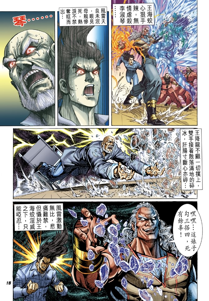 《新着龙虎门》漫画最新章节第44回免费下拉式在线观看章节第【14】张图片