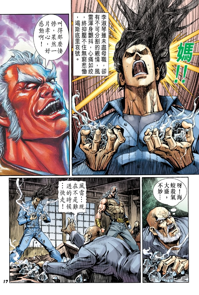 《新着龙虎门》漫画最新章节第44回免费下拉式在线观看章节第【16】张图片