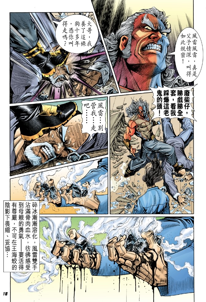 《新着龙虎门》漫画最新章节第44回免费下拉式在线观看章节第【17】张图片