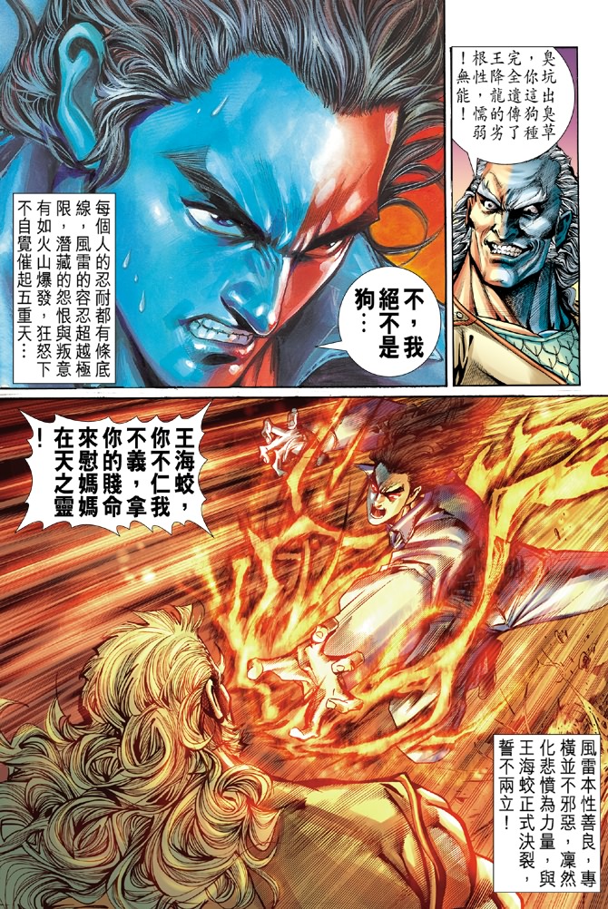 《新着龙虎门》漫画最新章节第44回免费下拉式在线观看章节第【18】张图片