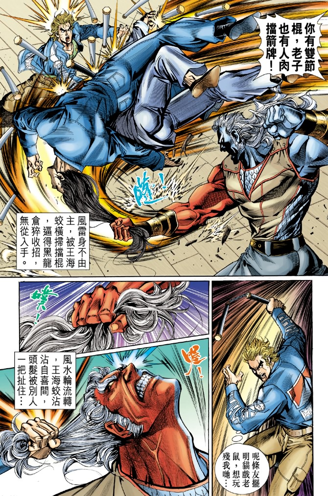 《新着龙虎门》漫画最新章节第44回免费下拉式在线观看章节第【24】张图片