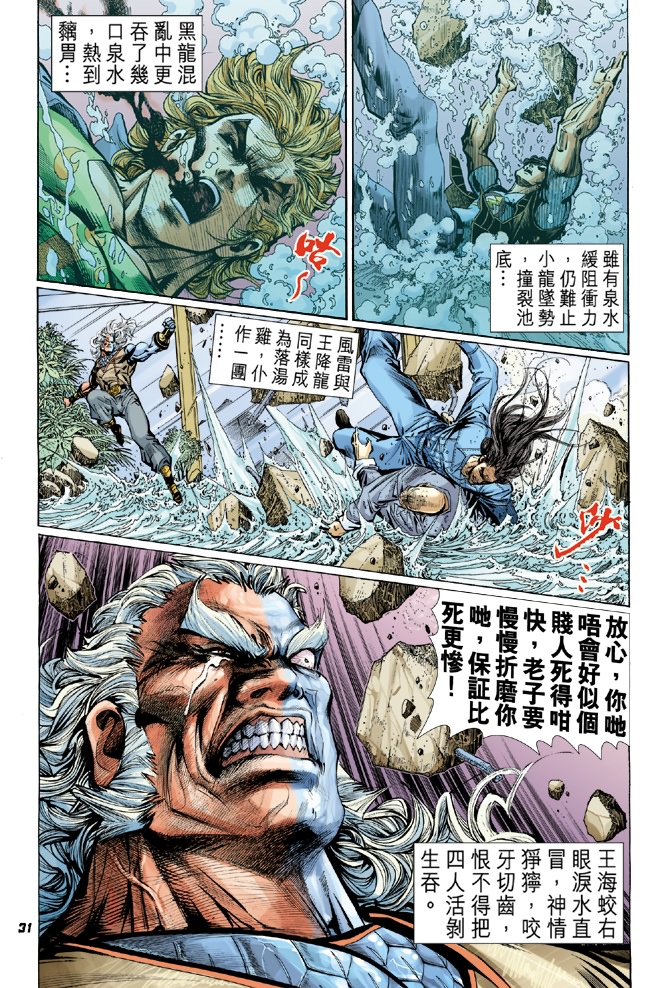 《新着龙虎门》漫画最新章节第44回免费下拉式在线观看章节第【30】张图片