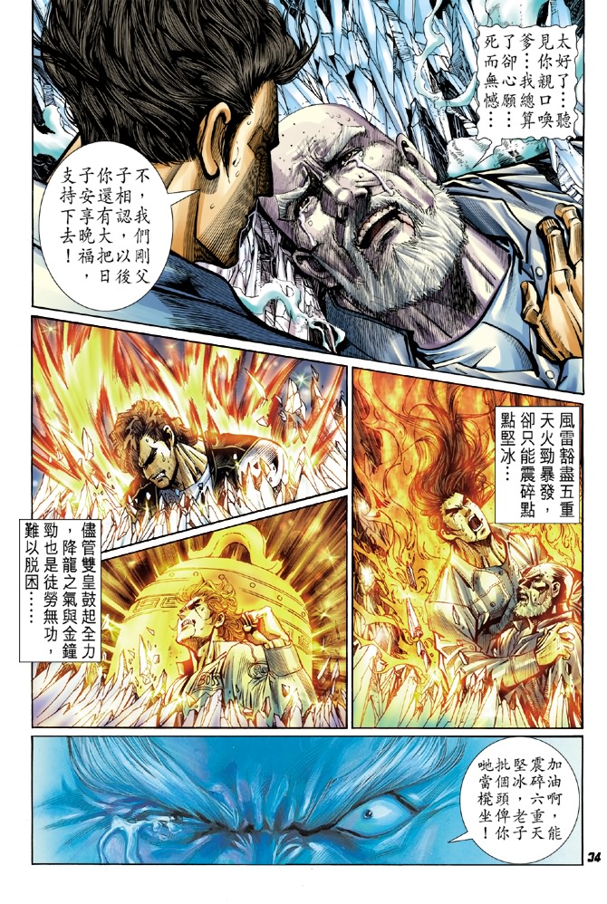 《新着龙虎门》漫画最新章节第44回免费下拉式在线观看章节第【33】张图片