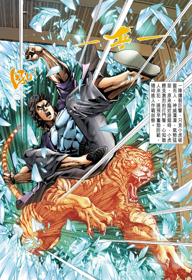 《新着龙虎门》漫画最新章节第44回免费下拉式在线观看章节第【34】张图片