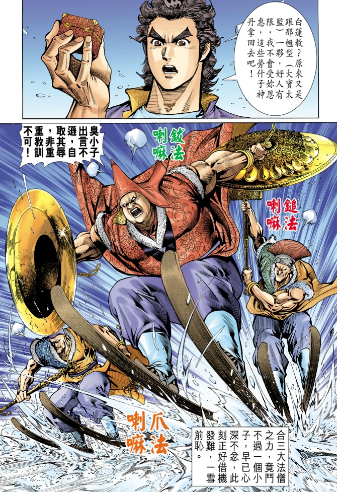 《新着龙虎门》漫画最新章节第44回免费下拉式在线观看章节第【4】张图片