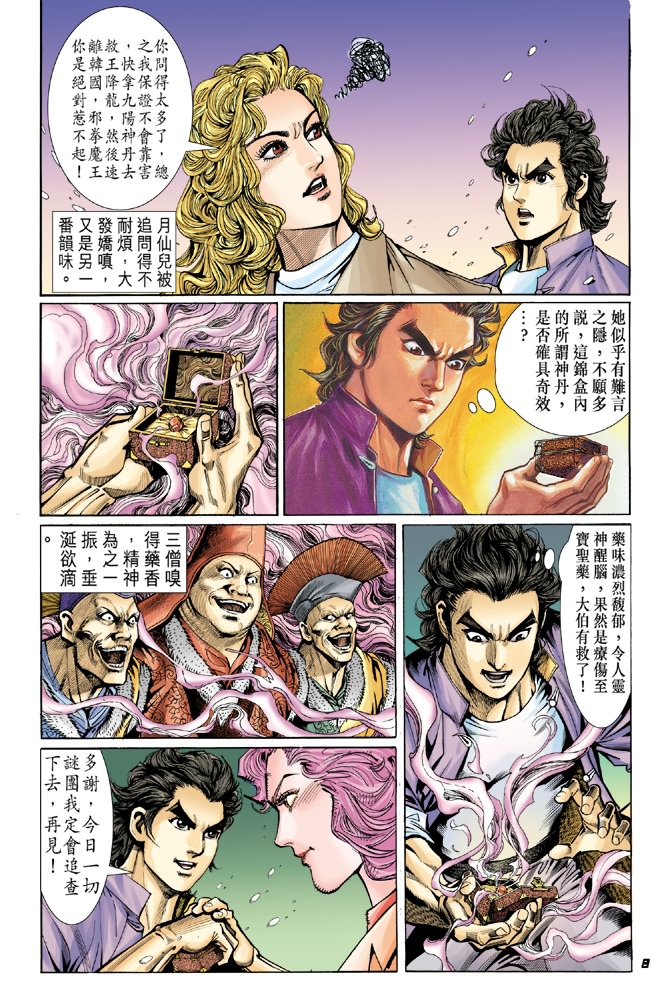 《新着龙虎门》漫画最新章节第44回免费下拉式在线观看章节第【7】张图片