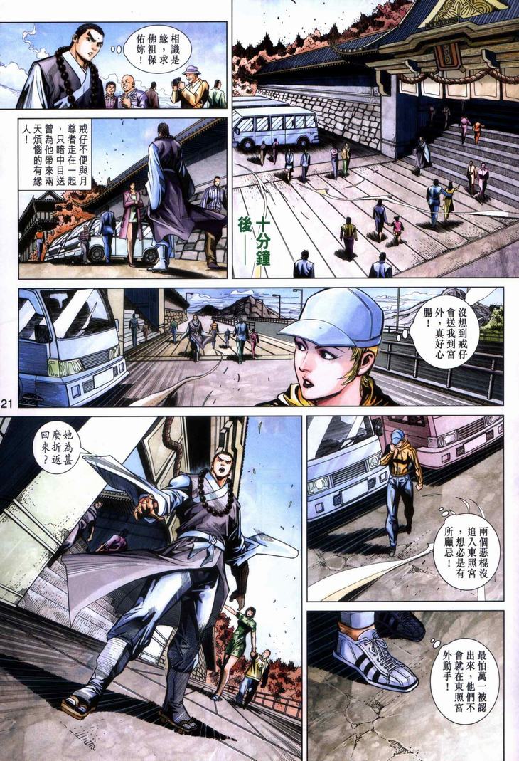 【新着龙虎门】漫画-（第440回）章节漫画下拉式图片-21.jpg