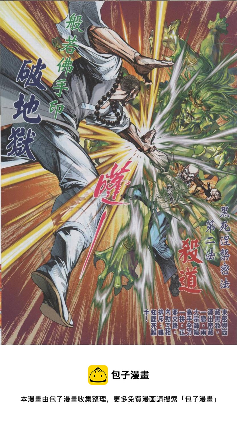 《新着龙虎门》漫画最新章节第441回免费下拉式在线观看章节第【32】张图片