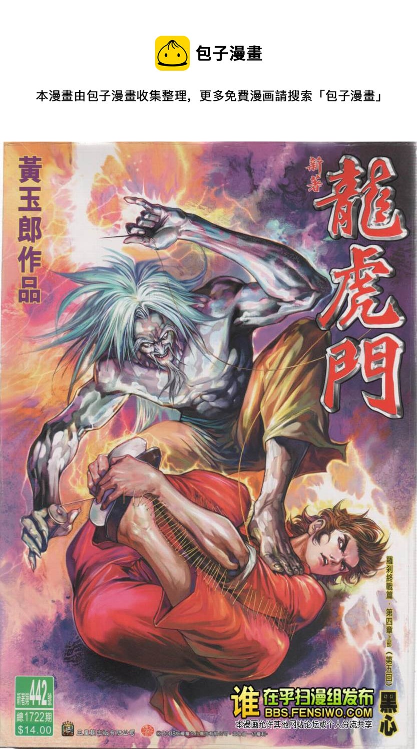 《新着龙虎门》漫画最新章节第442回免费下拉式在线观看章节第【1】张图片