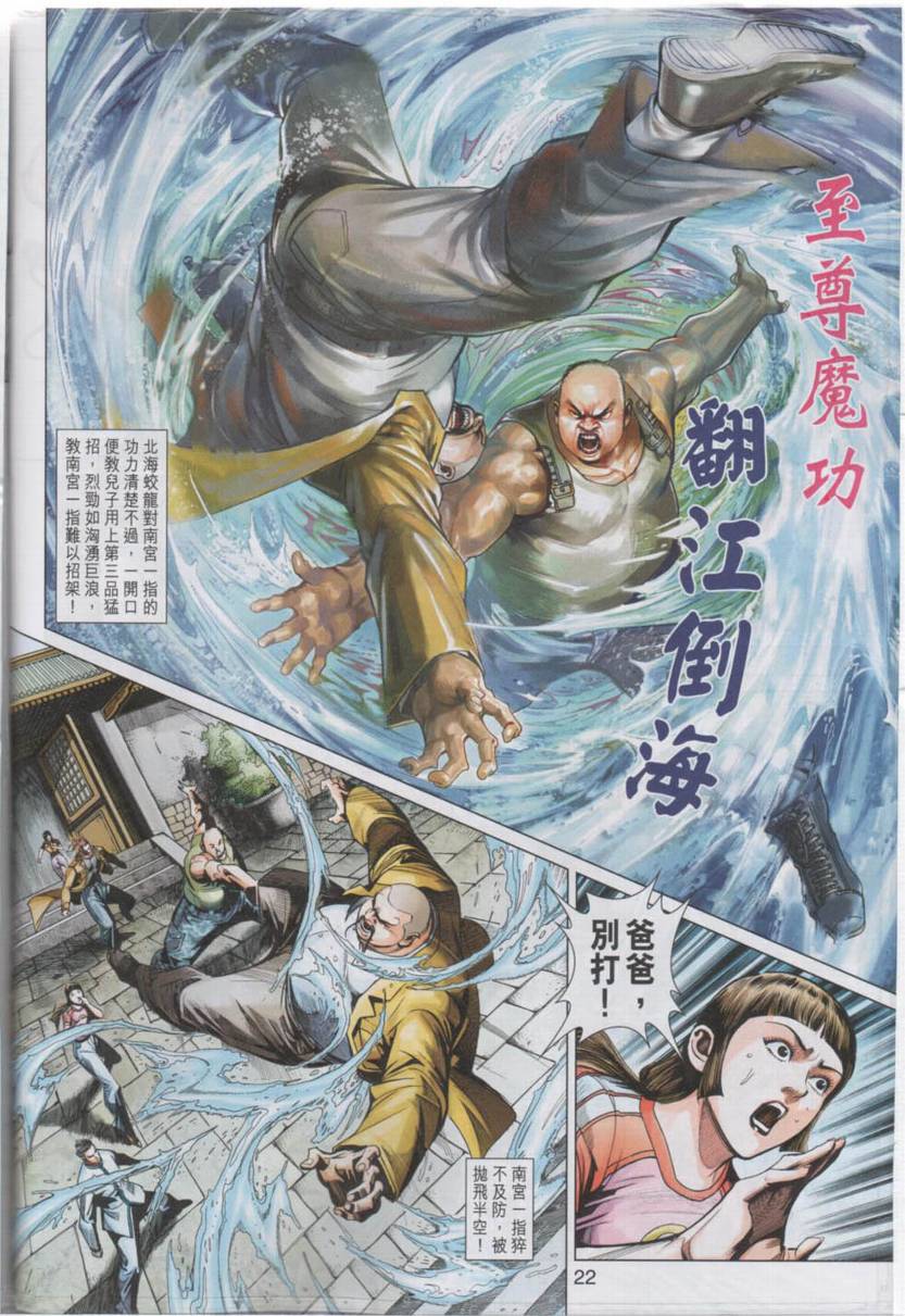 《新着龙虎门》漫画最新章节第442回免费下拉式在线观看章节第【21】张图片