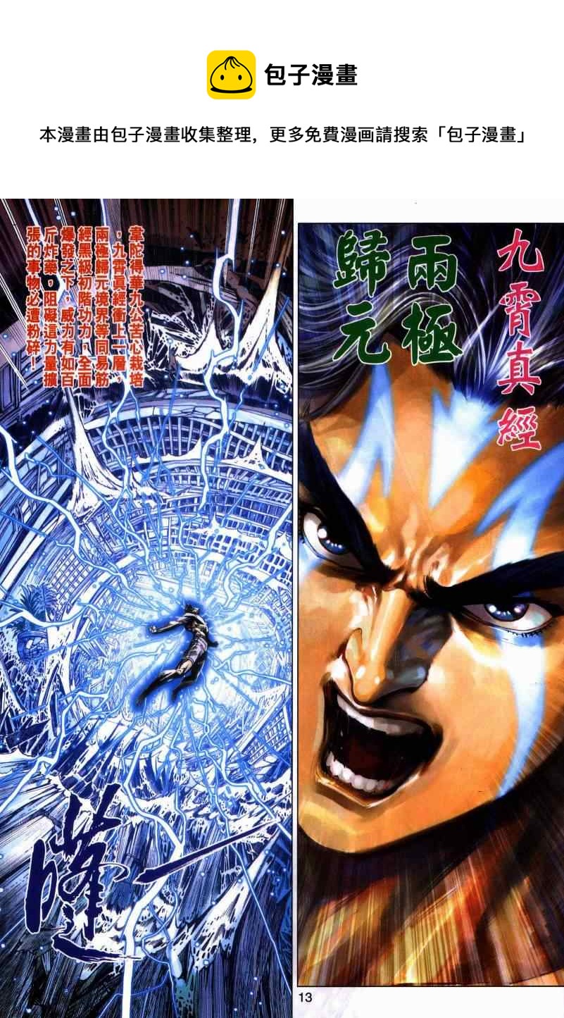 《新着龙虎门》漫画最新章节第443回免费下拉式在线观看章节第【11】张图片