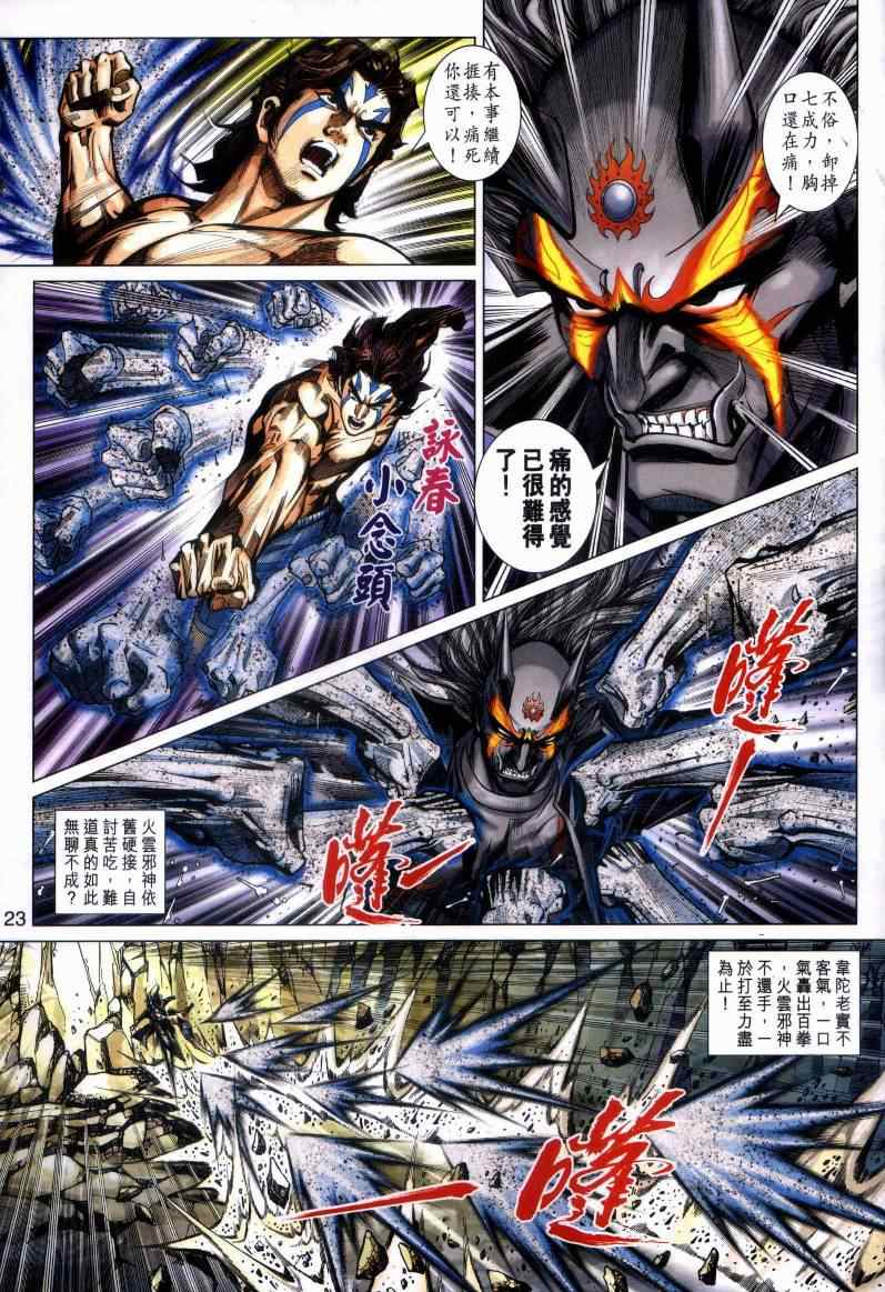 《新着龙虎门》漫画最新章节第443回免费下拉式在线观看章节第【20】张图片