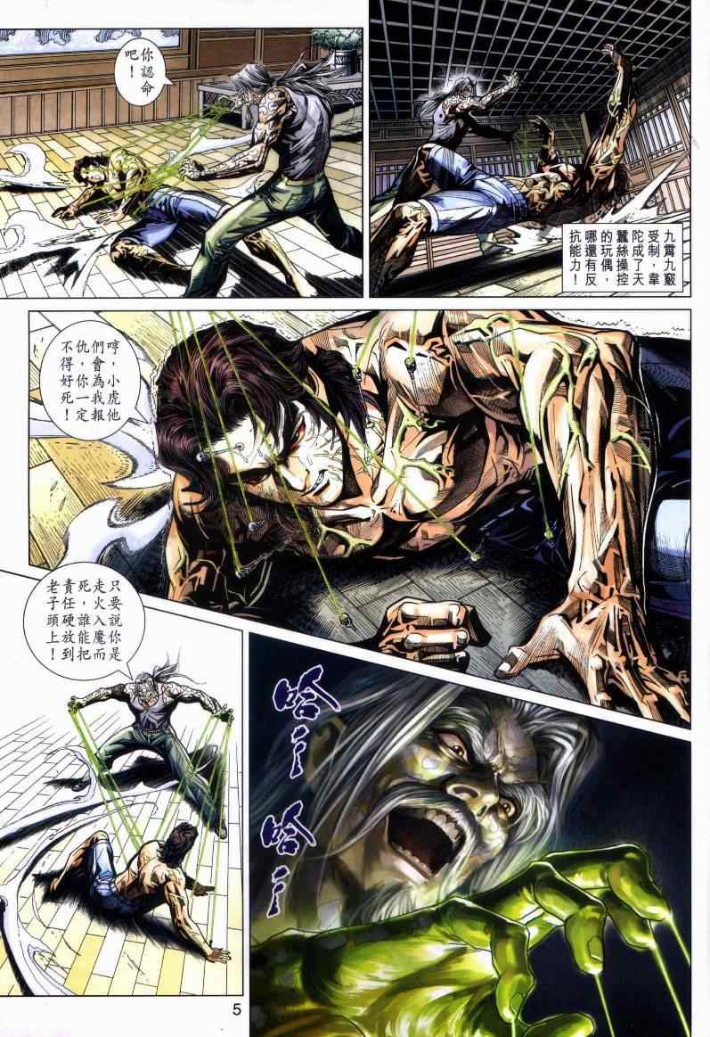 《新着龙虎门》漫画最新章节第443回免费下拉式在线观看章节第【3】张图片