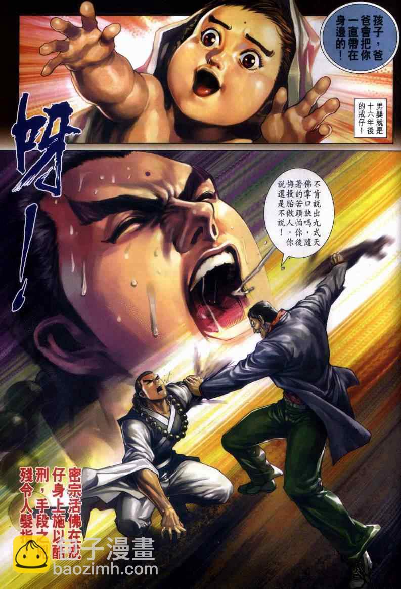 《新着龙虎门》漫画最新章节第443回免费下拉式在线观看章节第【32】张图片