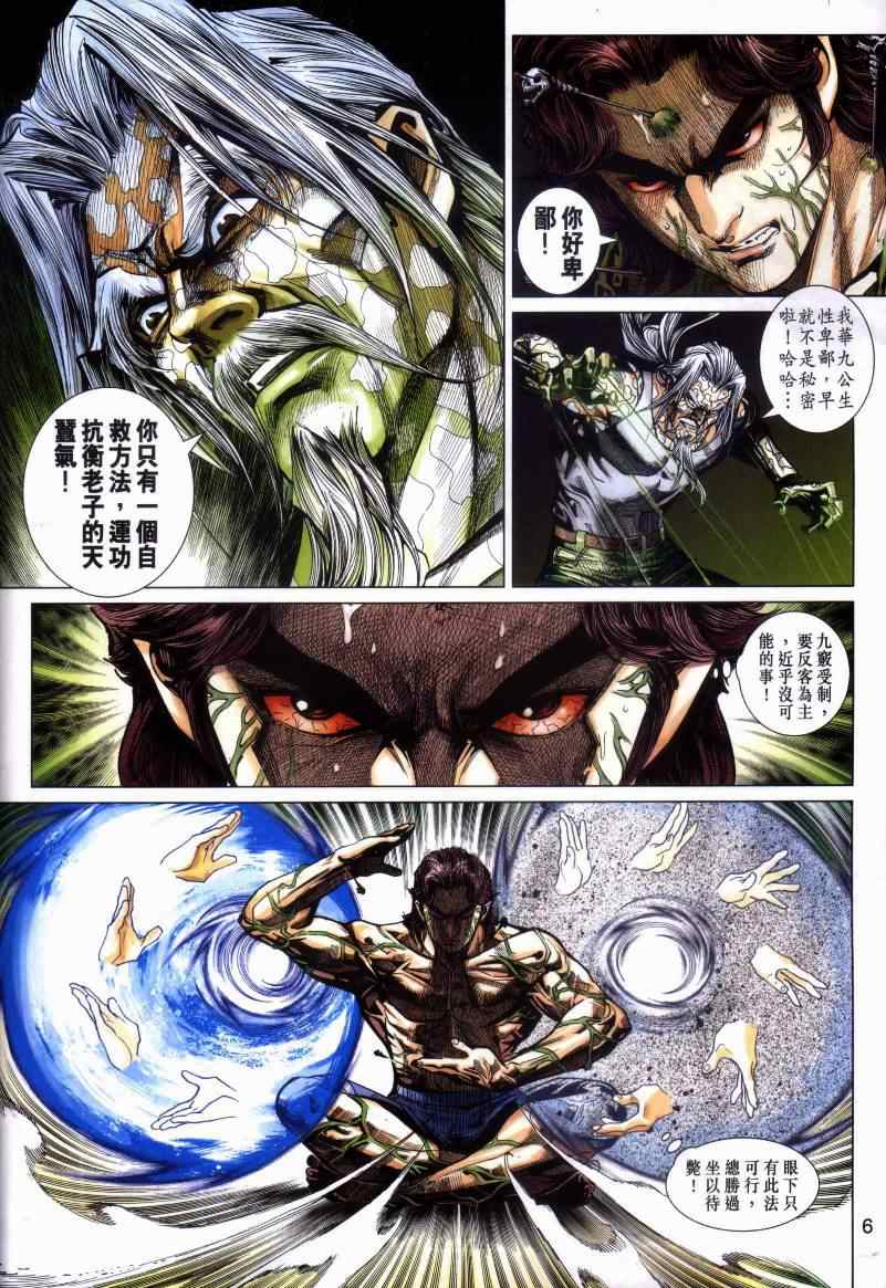 《新着龙虎门》漫画最新章节第443回免费下拉式在线观看章节第【4】张图片