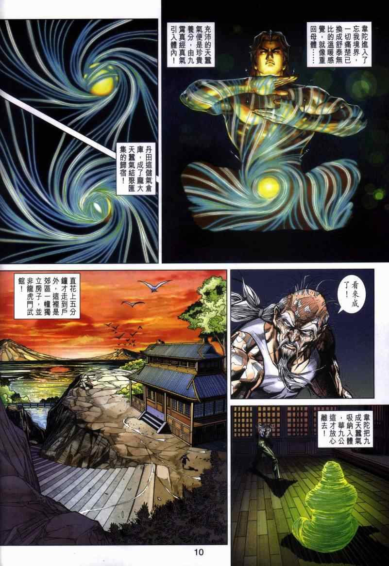 《新着龙虎门》漫画最新章节第443回免费下拉式在线观看章节第【8】张图片