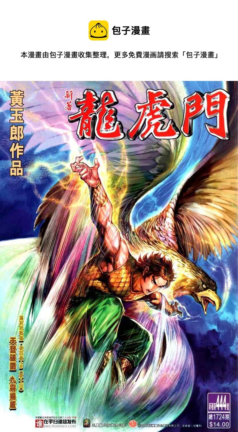 《新着龙虎门》漫画最新章节第444回免费下拉式在线观看章节第【1】张图片