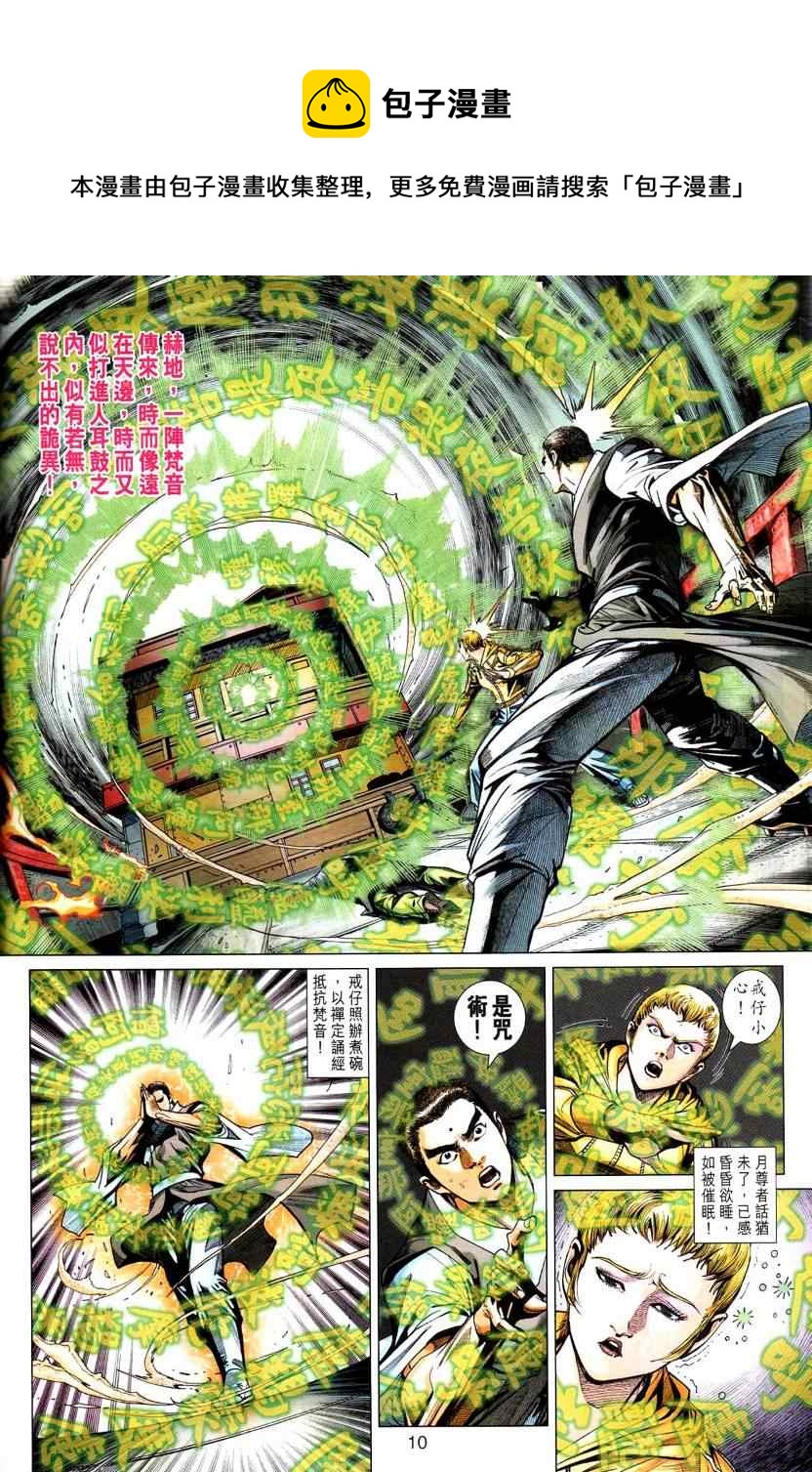 《新着龙虎门》漫画最新章节第444回免费下拉式在线观看章节第【10】张图片