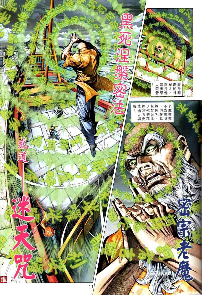 《新着龙虎门》漫画最新章节第444回免费下拉式在线观看章节第【11】张图片