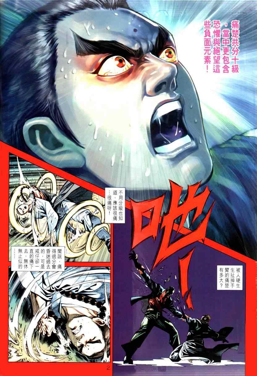 《新着龙虎门》漫画最新章节第444回免费下拉式在线观看章节第【2】张图片