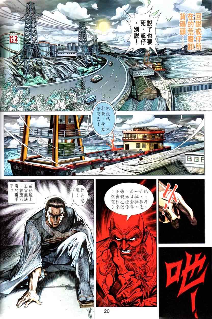 《新着龙虎门》漫画最新章节第444回免费下拉式在线观看章节第【20】张图片