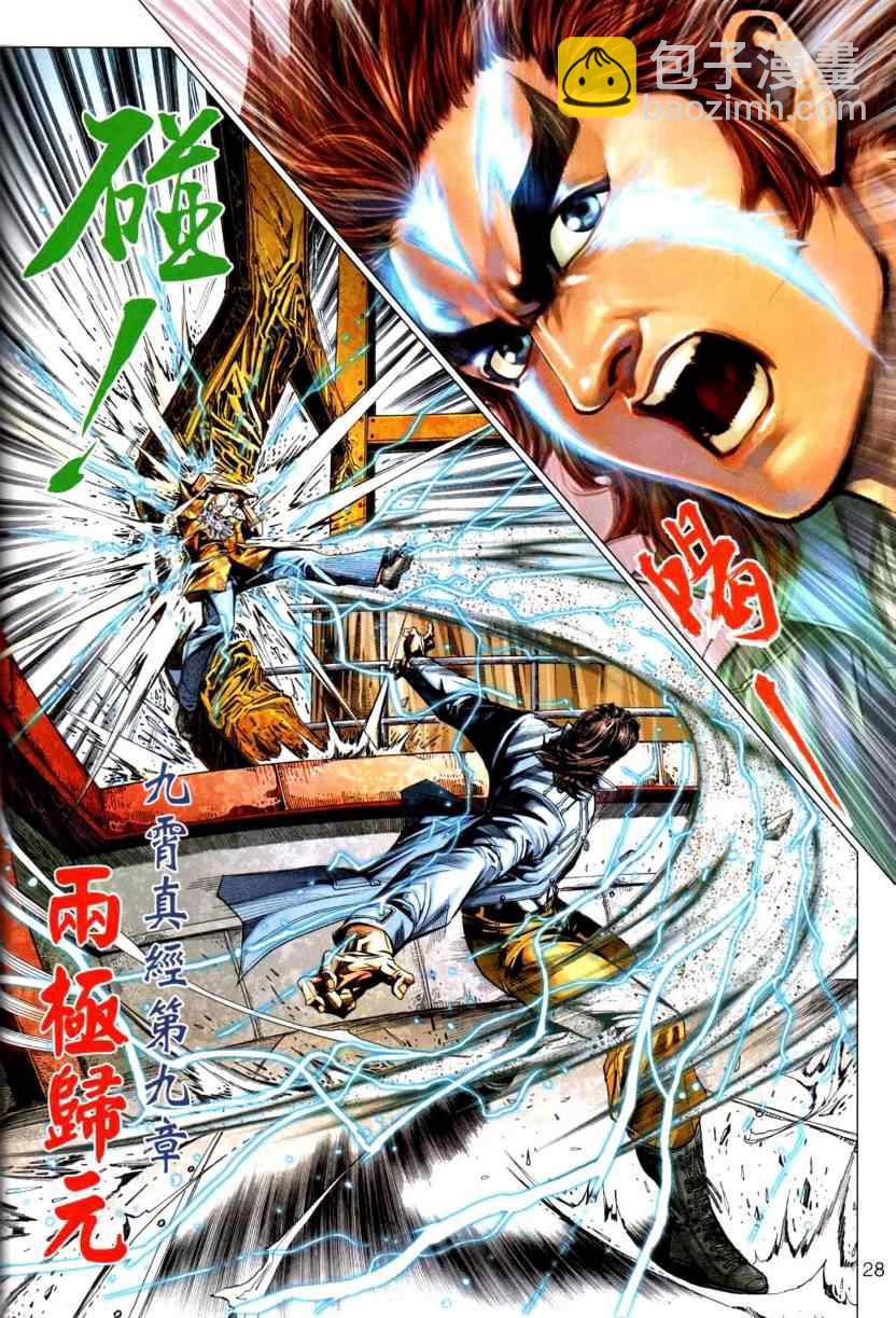 《新着龙虎门》漫画最新章节第444回免费下拉式在线观看章节第【28】张图片