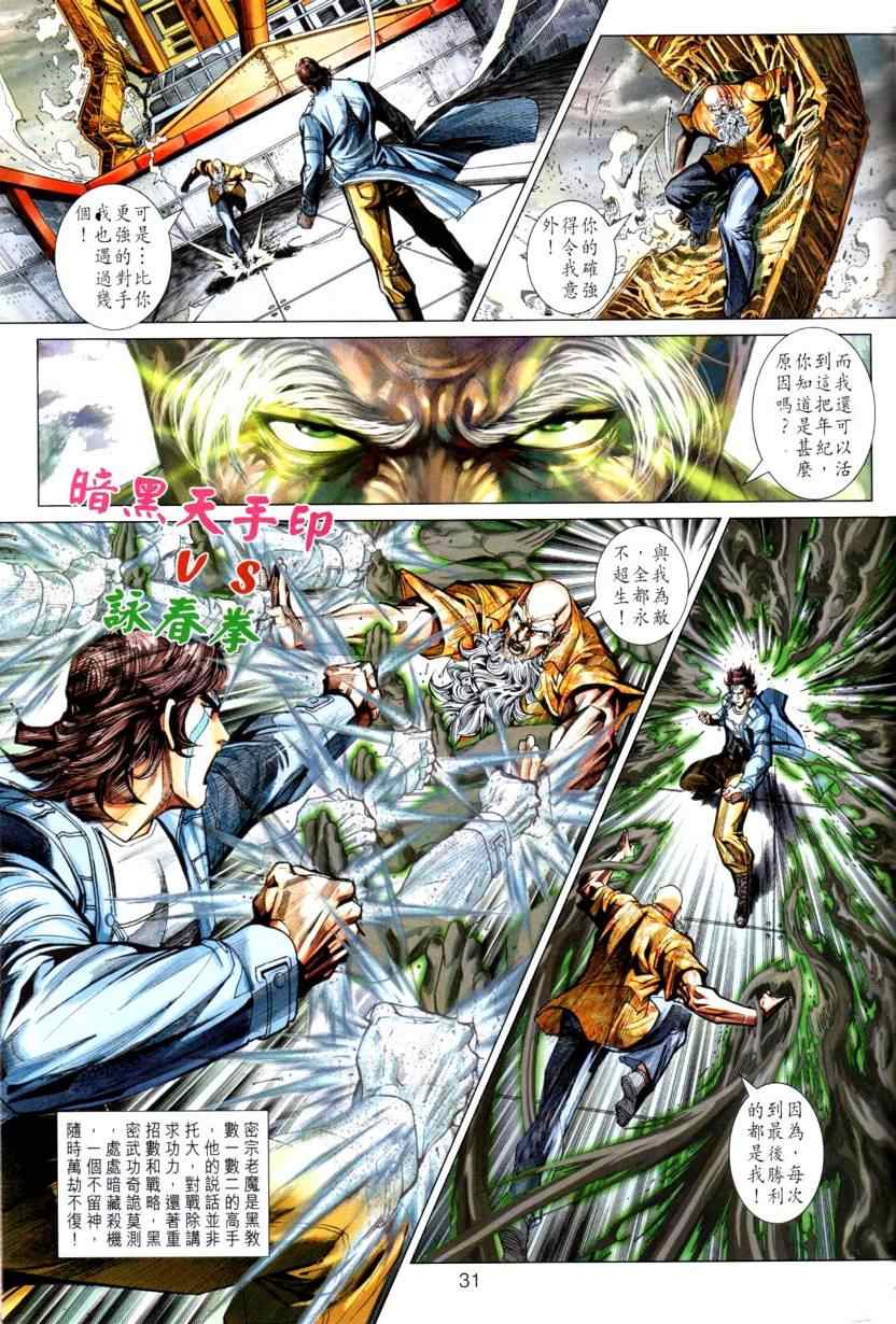 《新着龙虎门》漫画最新章节第444回免费下拉式在线观看章节第【31】张图片