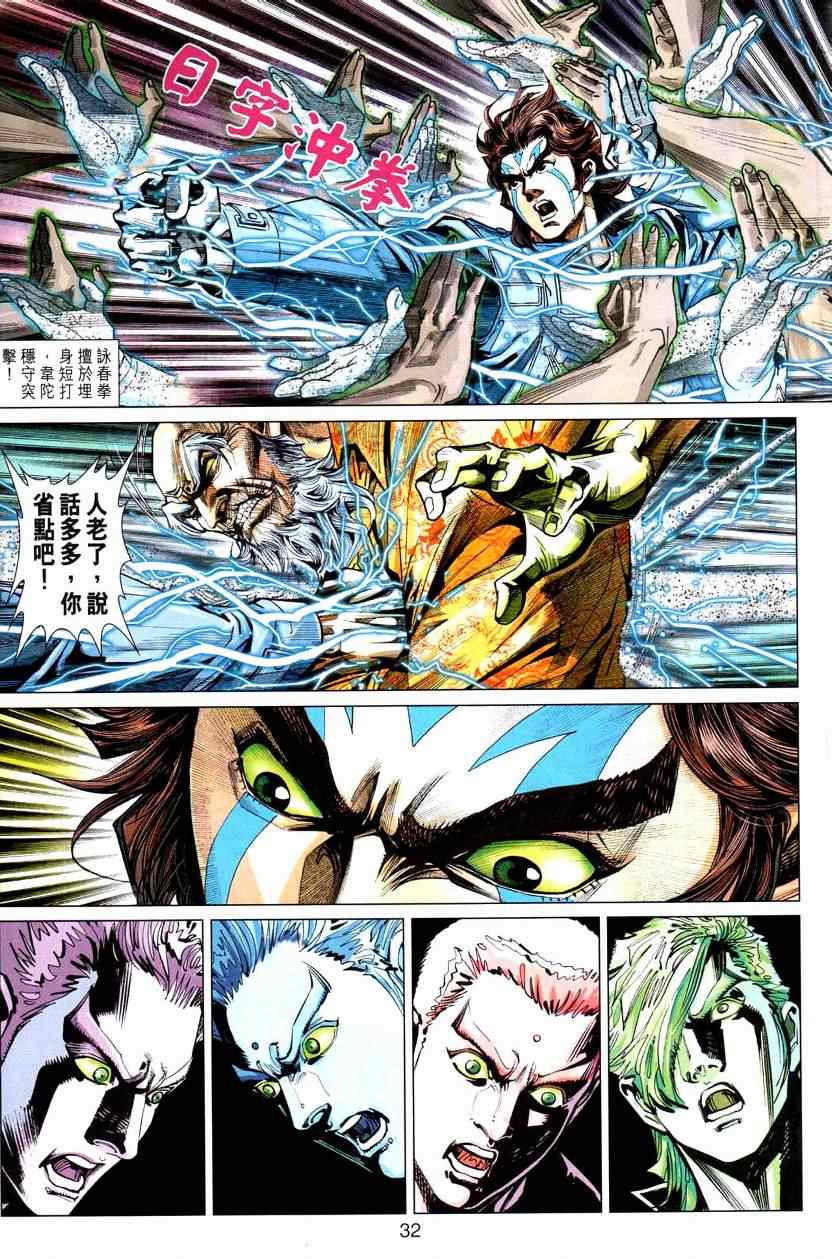 《新着龙虎门》漫画最新章节第444回免费下拉式在线观看章节第【32】张图片