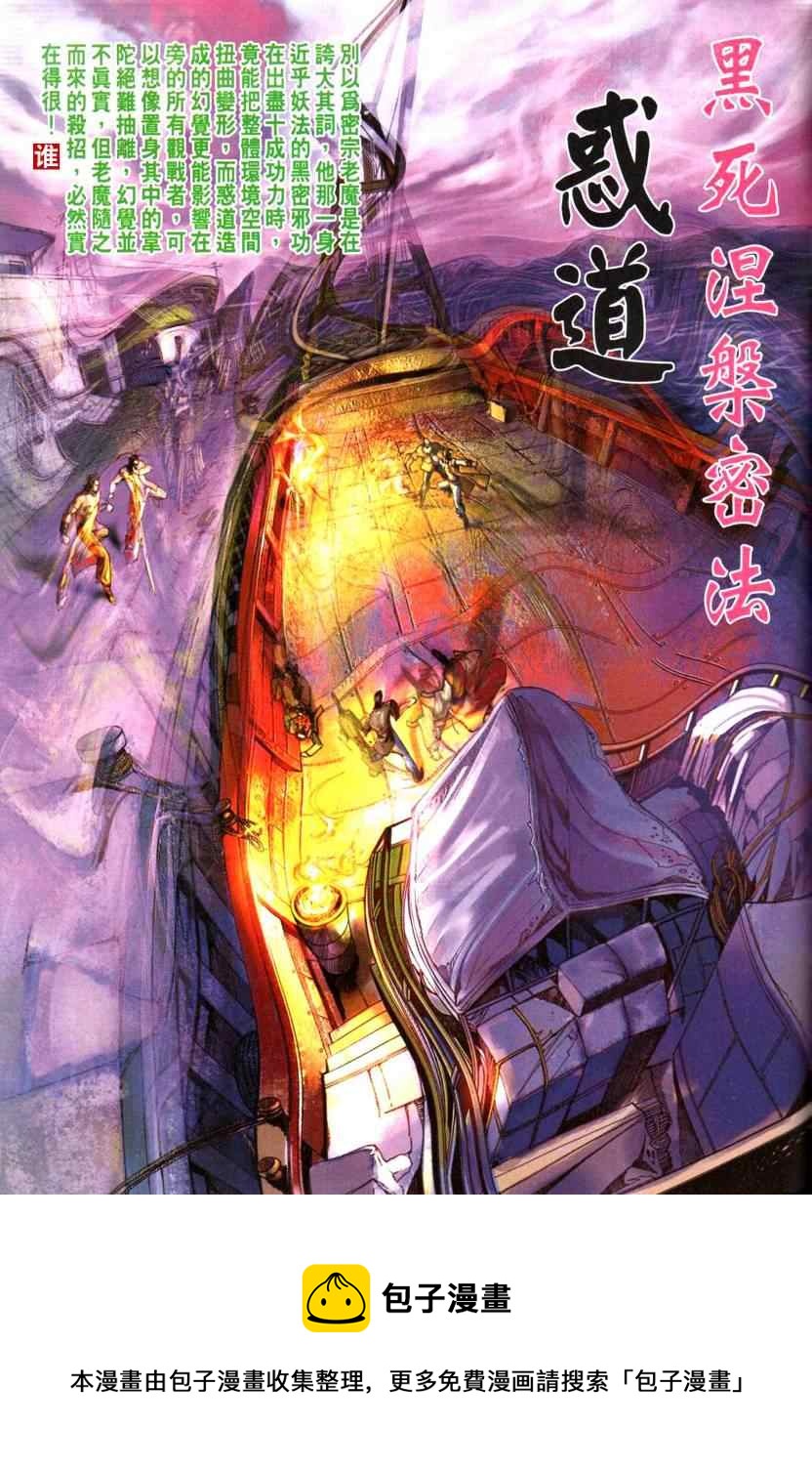 《新着龙虎门》漫画最新章节第444回免费下拉式在线观看章节第【33】张图片