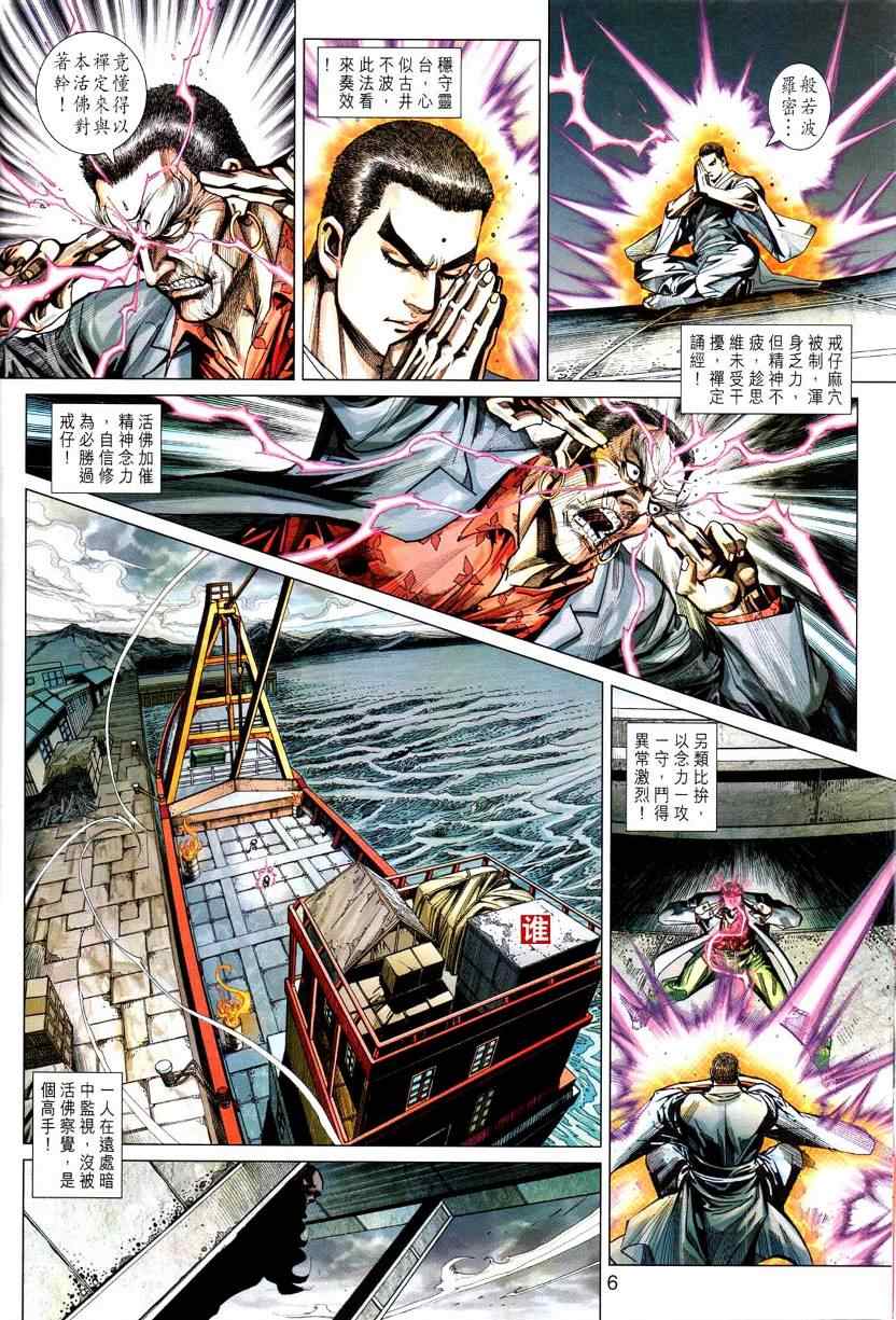 《新着龙虎门》漫画最新章节第444回免费下拉式在线观看章节第【6】张图片