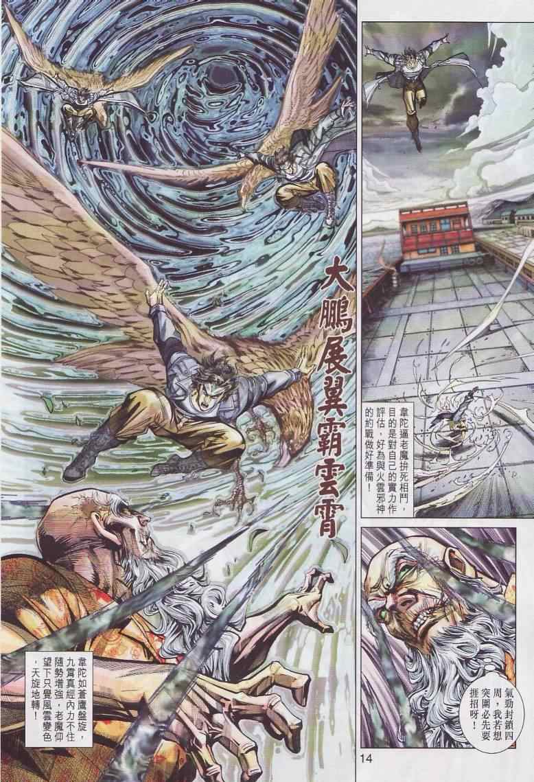 《新着龙虎门》漫画最新章节第445回免费下拉式在线观看章节第【14】张图片