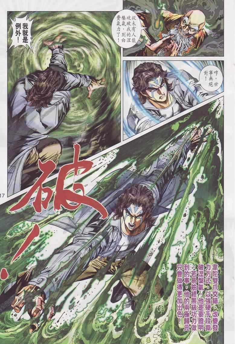 《新着龙虎门》漫画最新章节第445回免费下拉式在线观看章节第【17】张图片