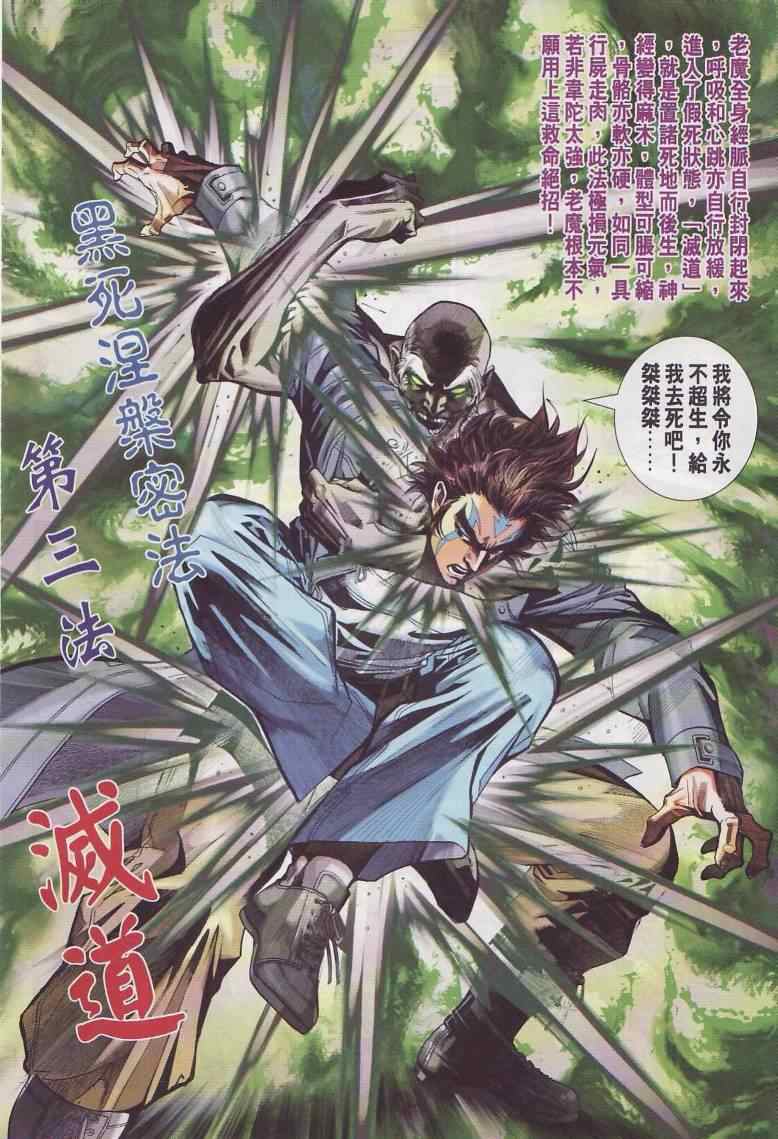 《新着龙虎门》漫画最新章节第445回免费下拉式在线观看章节第【22】张图片