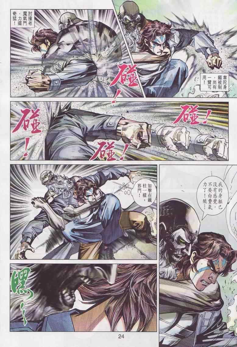 《新着龙虎门》漫画最新章节第445回免费下拉式在线观看章节第【24】张图片