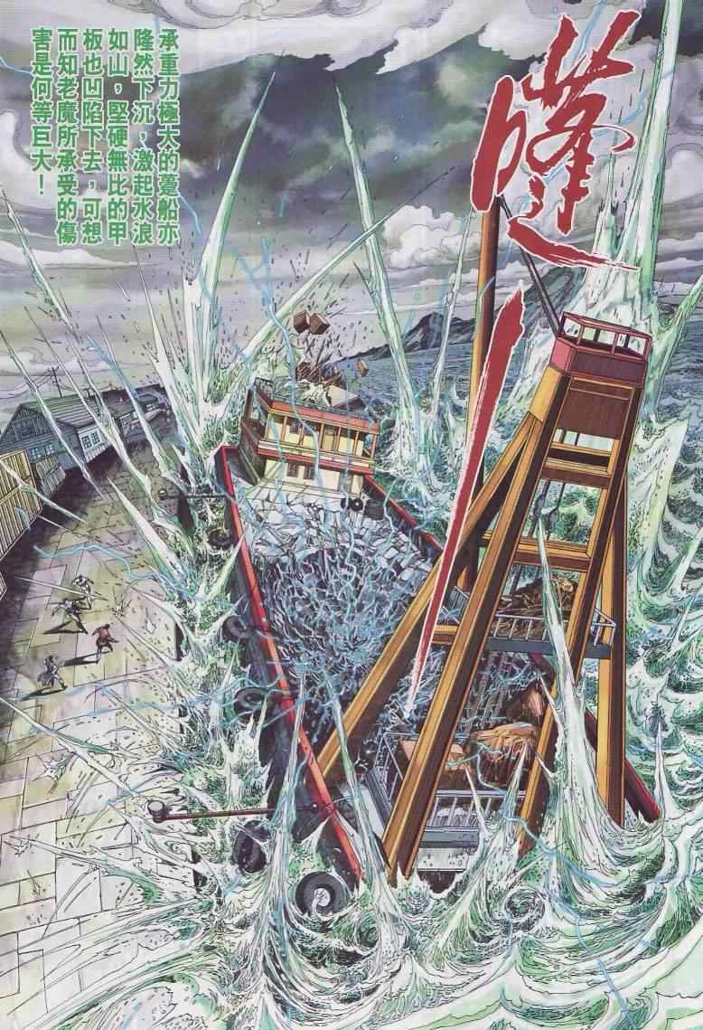 《新着龙虎门》漫画最新章节第445回免费下拉式在线观看章节第【28】张图片