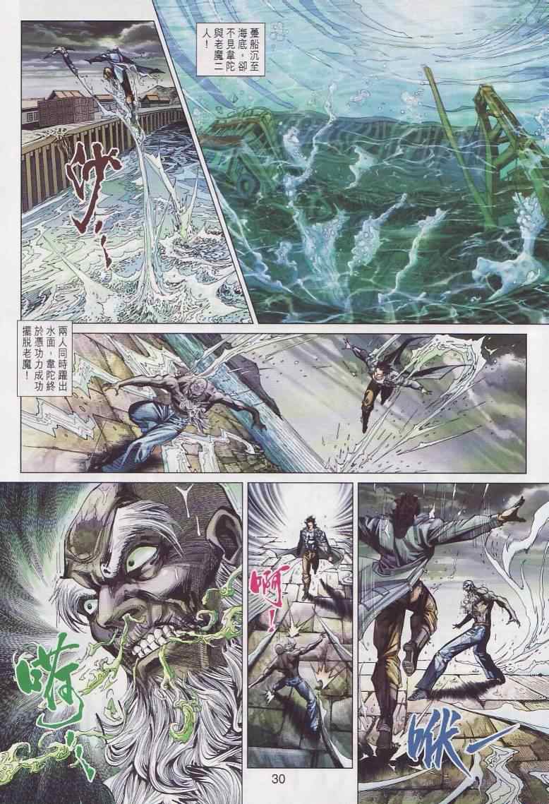 《新着龙虎门》漫画最新章节第445回免费下拉式在线观看章节第【30】张图片