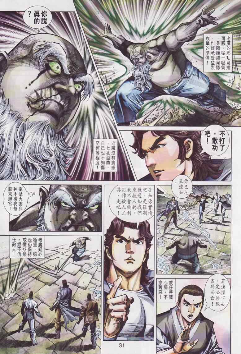 《新着龙虎门》漫画最新章节第445回免费下拉式在线观看章节第【31】张图片