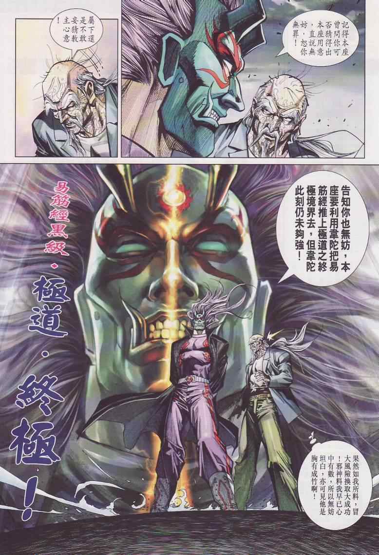 《新着龙虎门》漫画最新章节第445回免费下拉式在线观看章节第【33】张图片