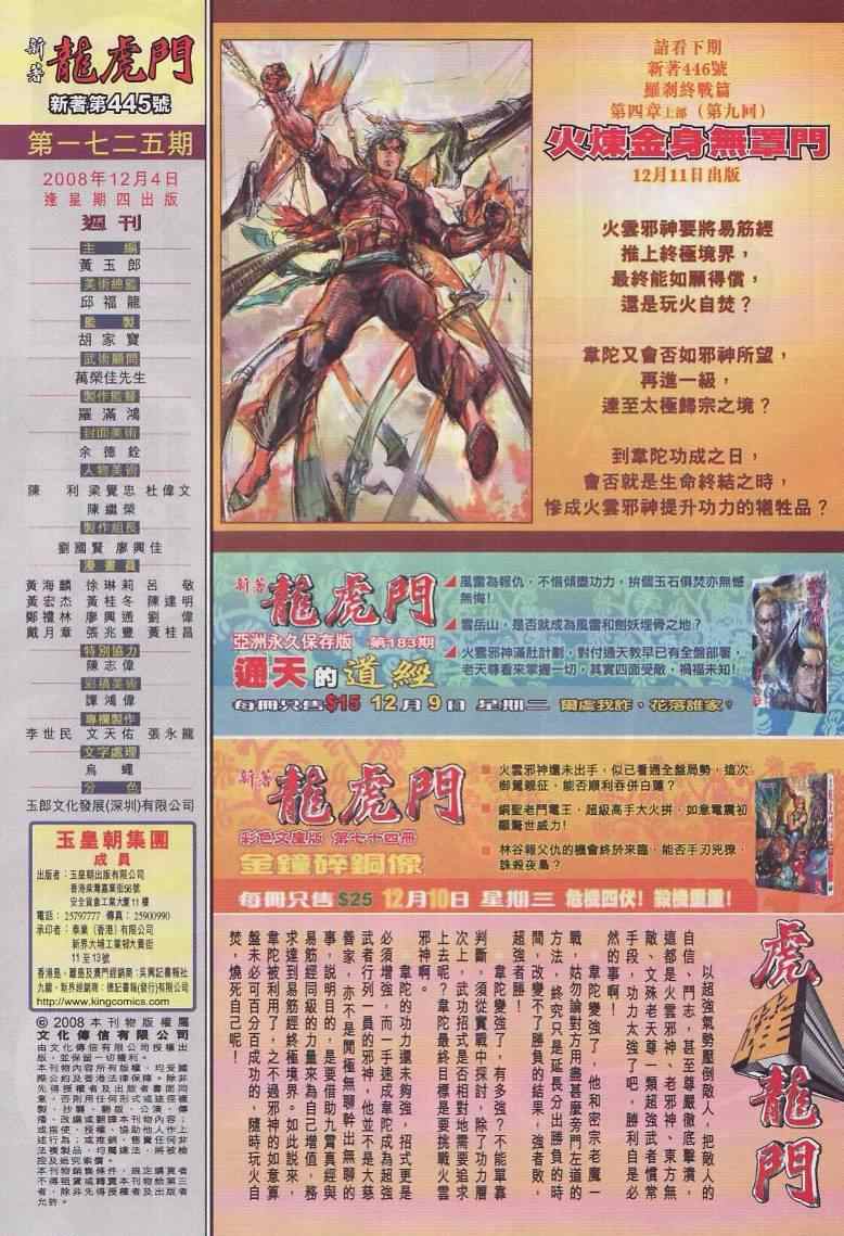 《新着龙虎门》漫画最新章节第445回免费下拉式在线观看章节第【34】张图片