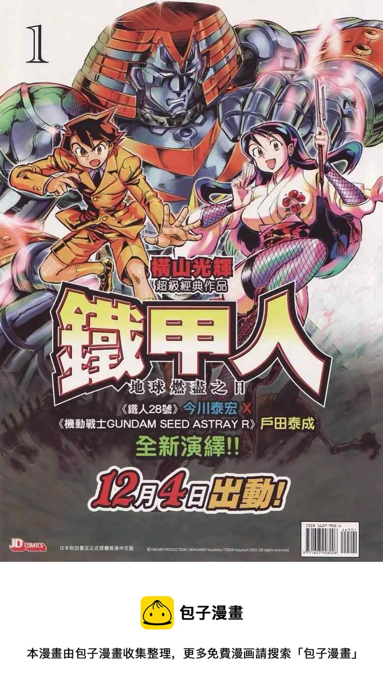 《新着龙虎门》漫画最新章节第445回免费下拉式在线观看章节第【44】张图片