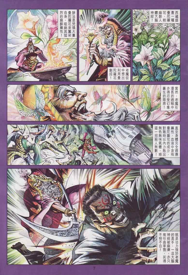 《新着龙虎门》漫画最新章节第445回免费下拉式在线观看章节第【7】张图片