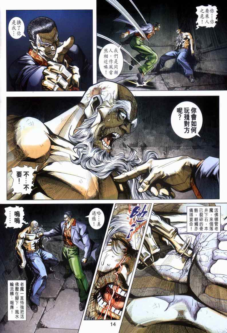 《新着龙虎门》漫画最新章节第446回免费下拉式在线观看章节第【14】张图片