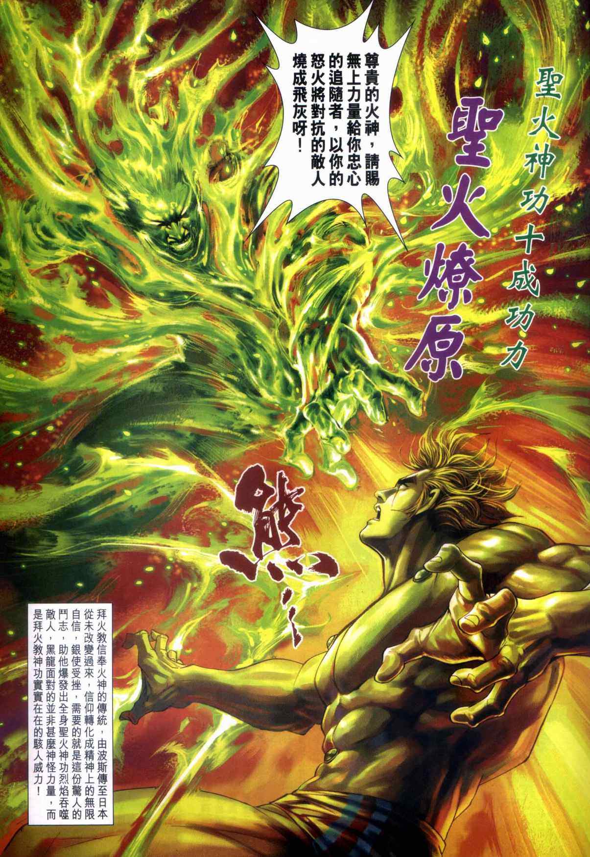 《新着龙虎门》漫画最新章节第447回免费下拉式在线观看章节第【31】张图片