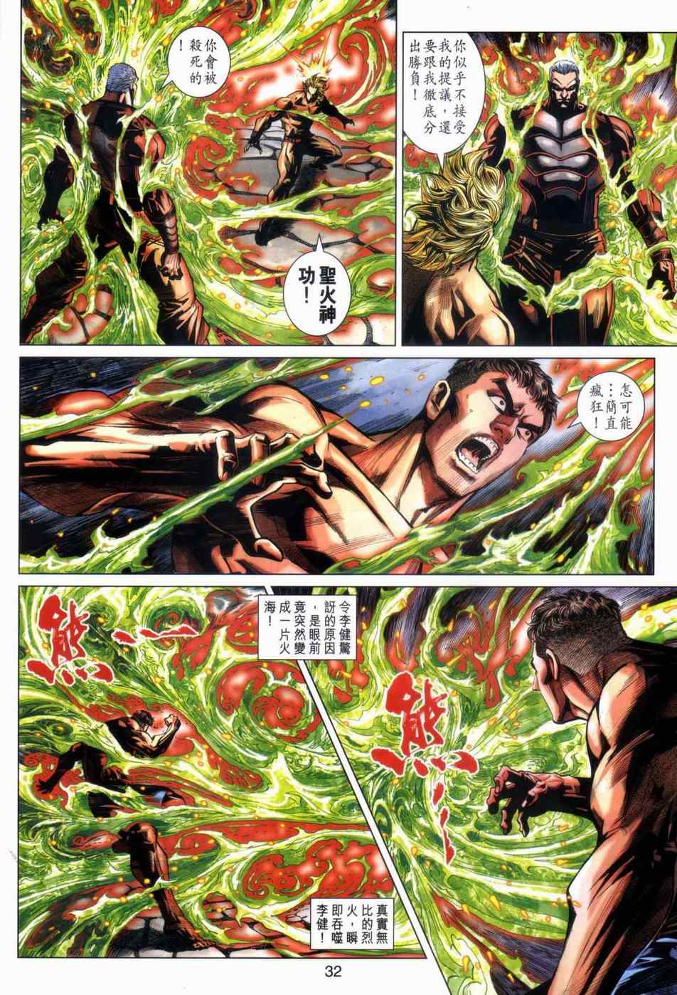 《新着龙虎门》漫画最新章节第447回免费下拉式在线观看章节第【32】张图片