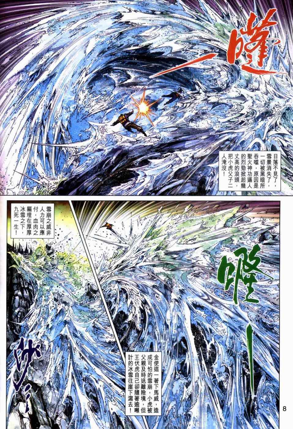 《新着龙虎门》漫画最新章节第447回免费下拉式在线观看章节第【8】张图片