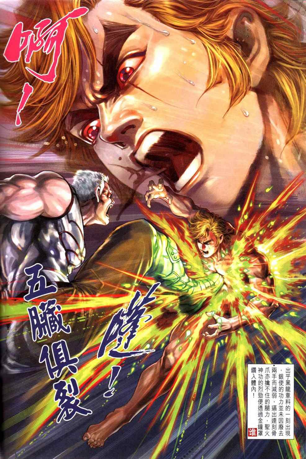 《新着龙虎门》漫画最新章节第448回免费下拉式在线观看章节第【14】张图片