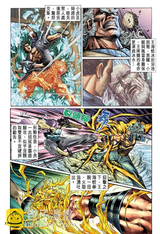 《新着龙虎门》漫画最新章节第45回免费下拉式在线观看章节第【10】张图片