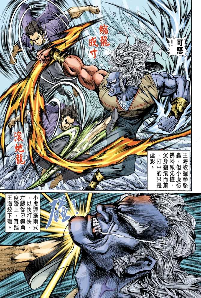 《新着龙虎门》漫画最新章节第45回免费下拉式在线观看章节第【13】张图片