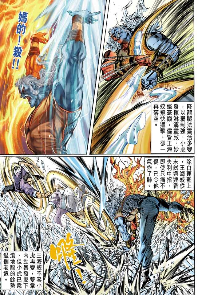 《新着龙虎门》漫画最新章节第45回免费下拉式在线观看章节第【14】张图片