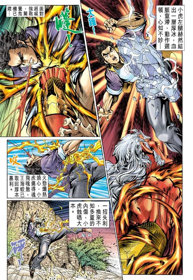 《新着龙虎门》漫画最新章节第45回免费下拉式在线观看章节第【24】张图片